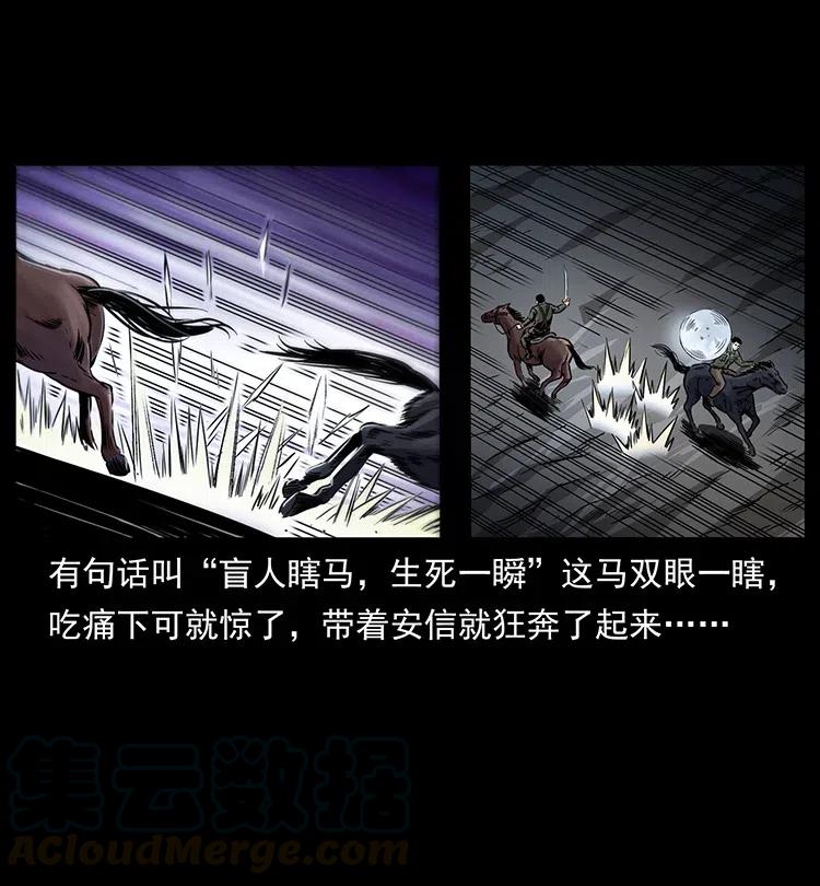 幽冥诡匠 326 妖驹乌云 第61页