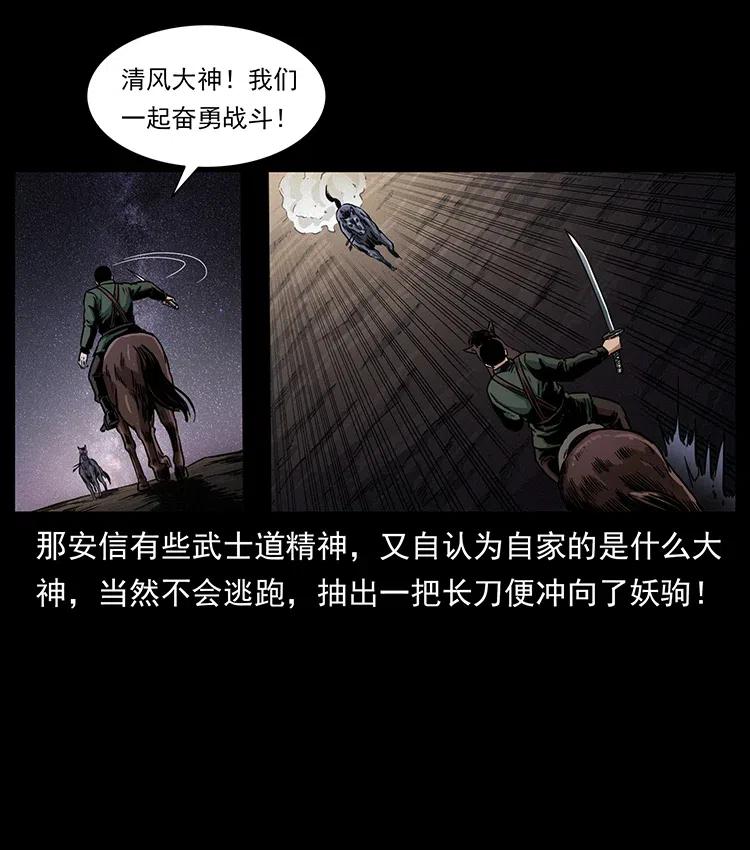 幽冥诡匠 326 妖驹乌云 第36页