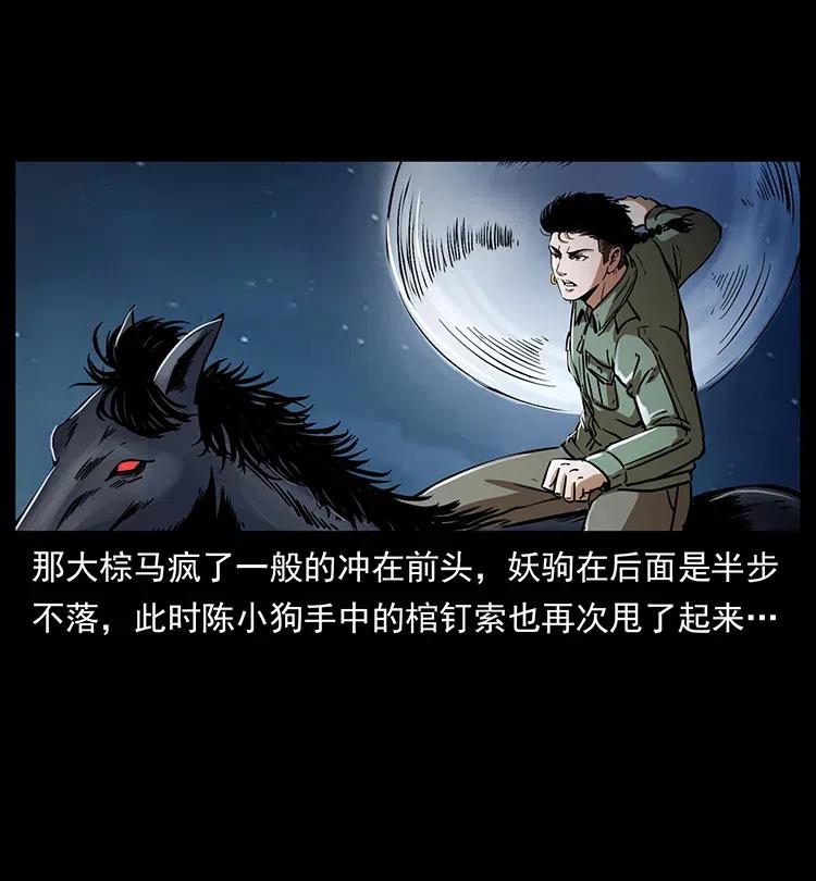 幽冥诡匠 326 妖驹乌云 第64页