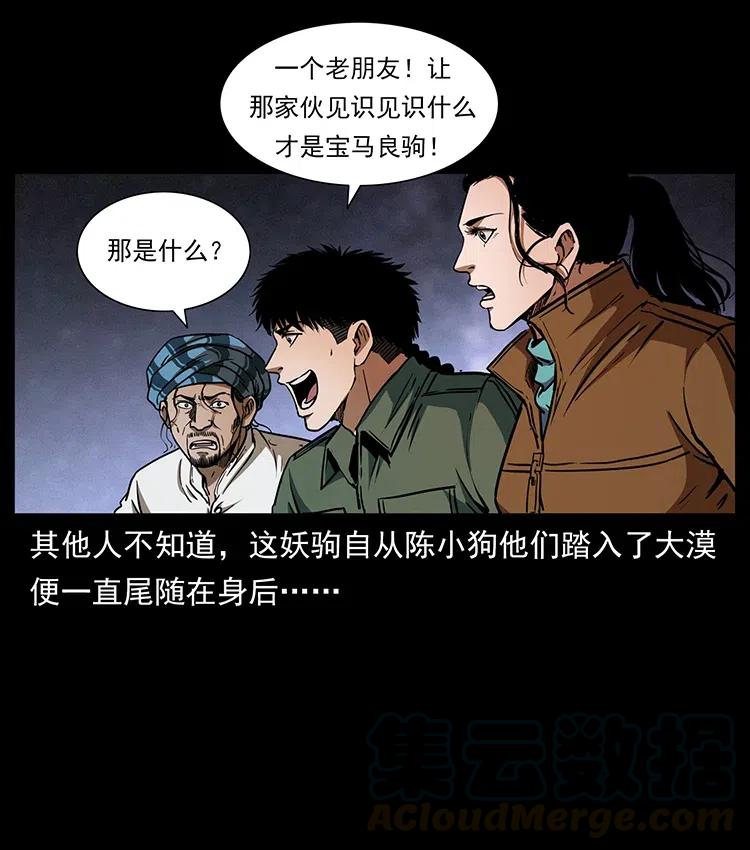 幽冥诡匠 326 妖驹乌云 第33页