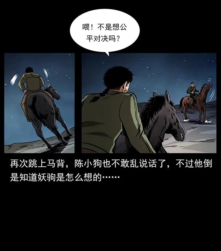 幽冥诡匠 326 妖驹乌云 第52页