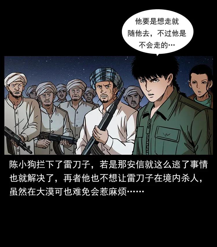 幽冥诡匠 326 妖驹乌云 第3页