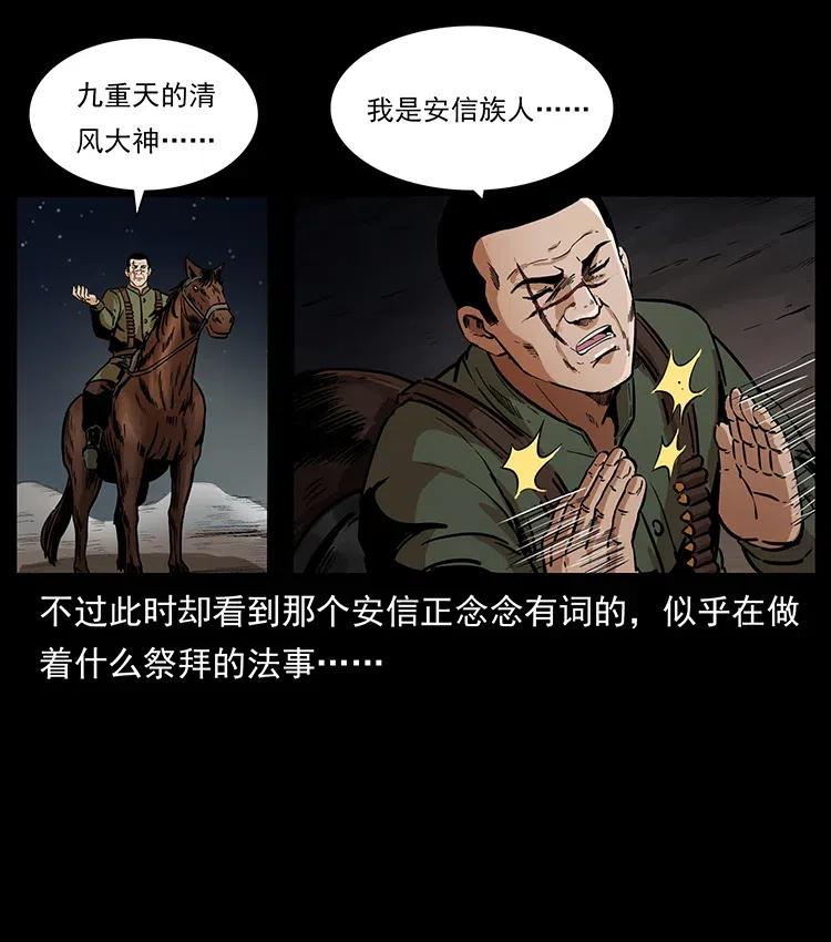 幽冥诡匠 326 妖驹乌云 第15页