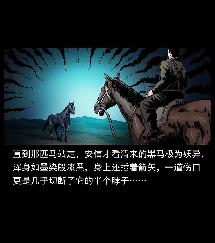 幽冥诡匠 326 妖驹乌云 第32页