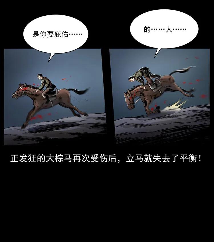幽冥诡匠 326 妖驹乌云 第72页