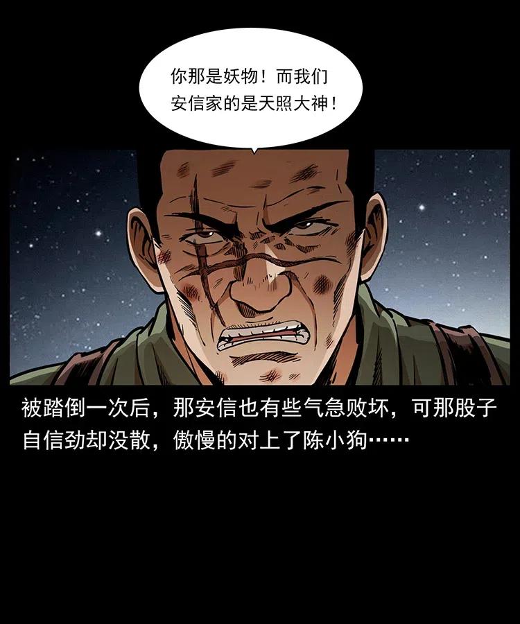 幽冥诡匠 326 妖驹乌云 第54页