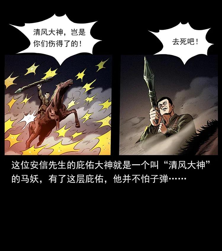幽冥诡匠 326 妖驹乌云 第22页