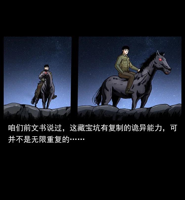 幽冥诡匠 326 妖驹乌云 第76页