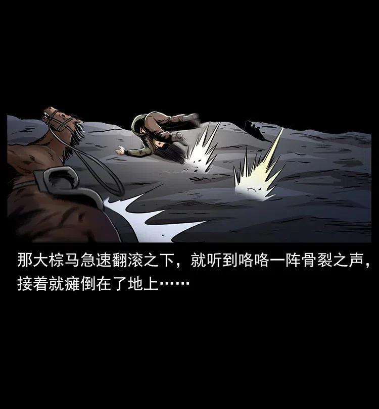 幽冥诡匠 326 妖驹乌云 第74页