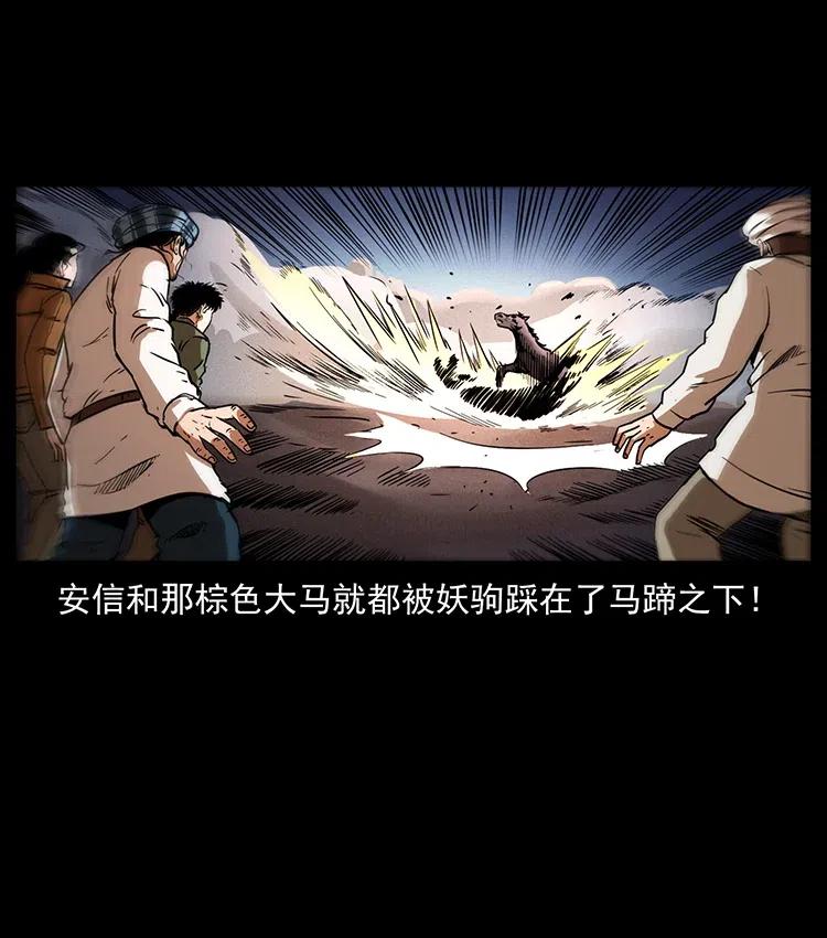 幽冥诡匠 326 妖驹乌云 第43页