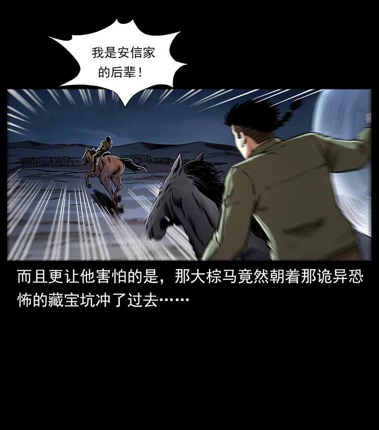 幽冥诡匠 326 妖驹乌云 第70页