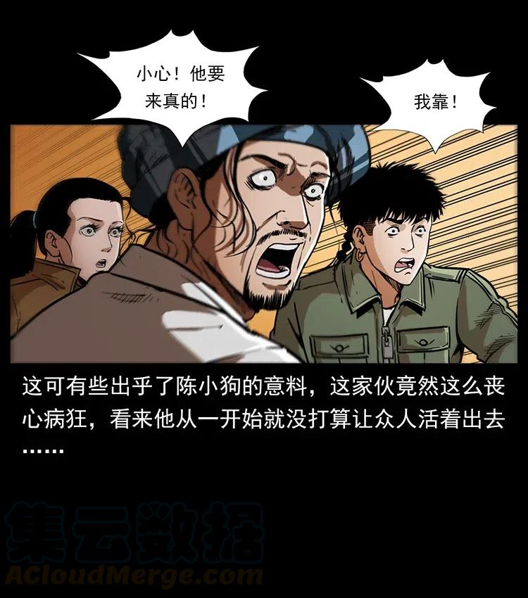 幽冥诡匠 326 妖驹乌云 第9页