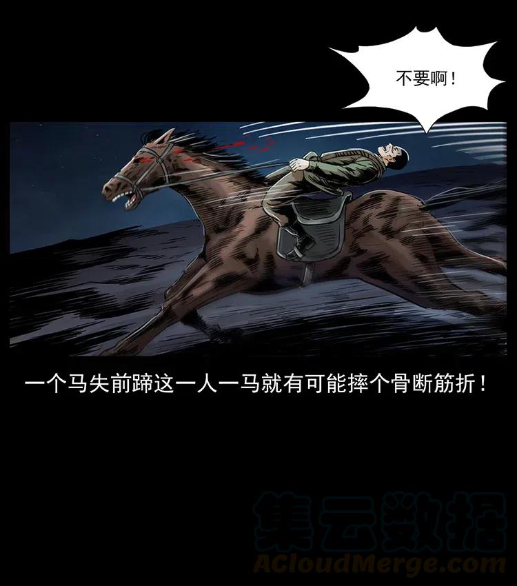 幽冥诡匠 326 妖驹乌云 第69页