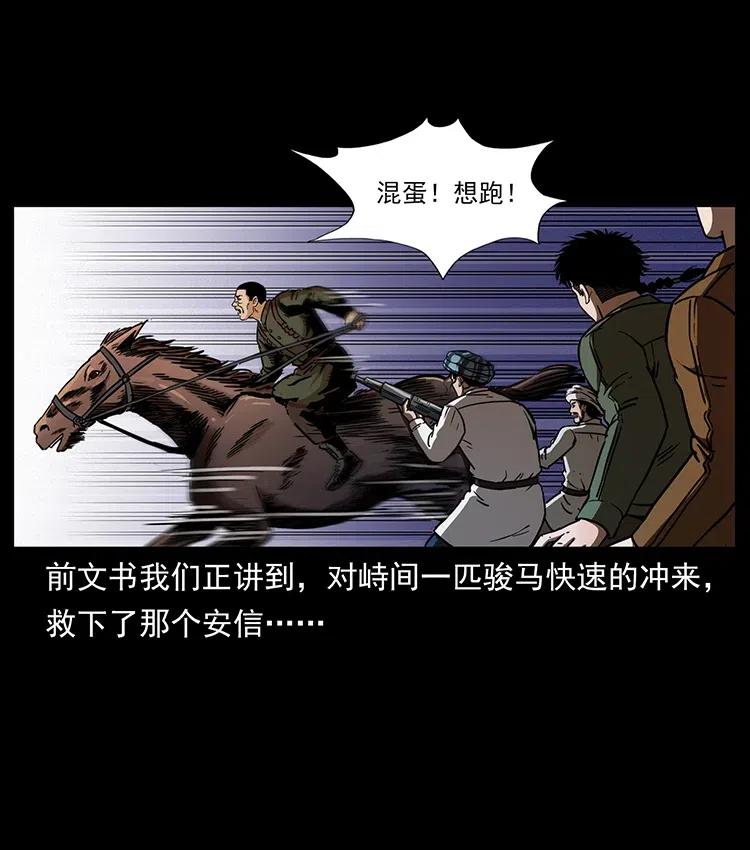 幽冥诡匠 326 妖驹乌云 第2页