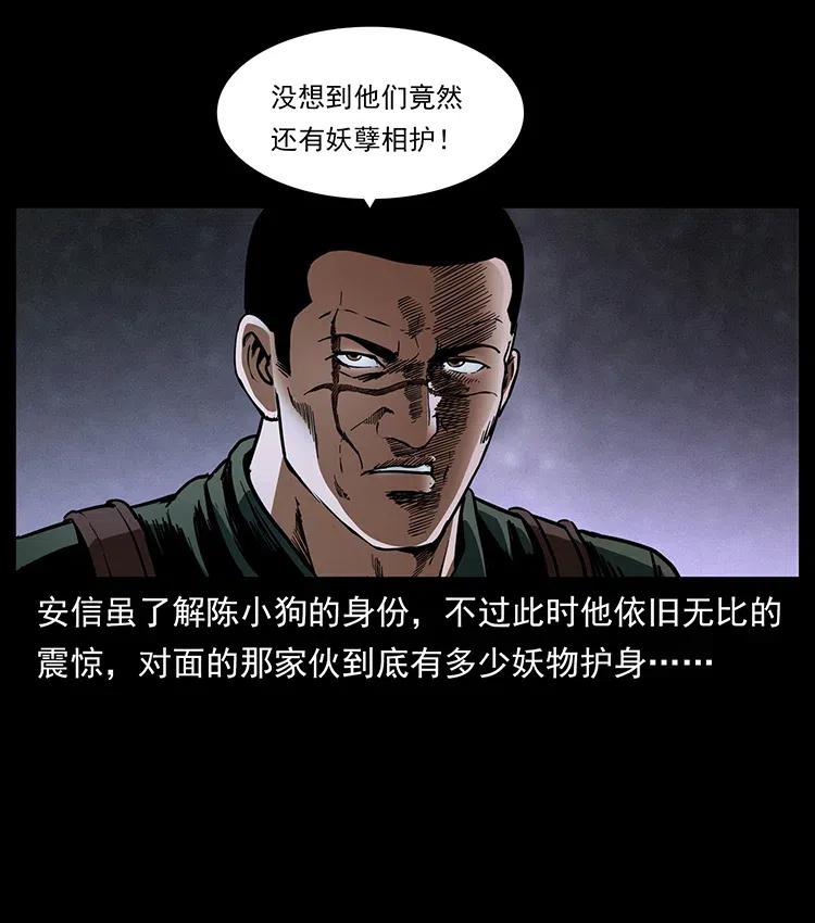 幽冥诡匠 326 妖驹乌云 第34页
