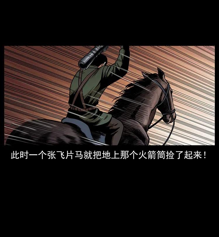 幽冥诡匠 326 妖驹乌云 第6页