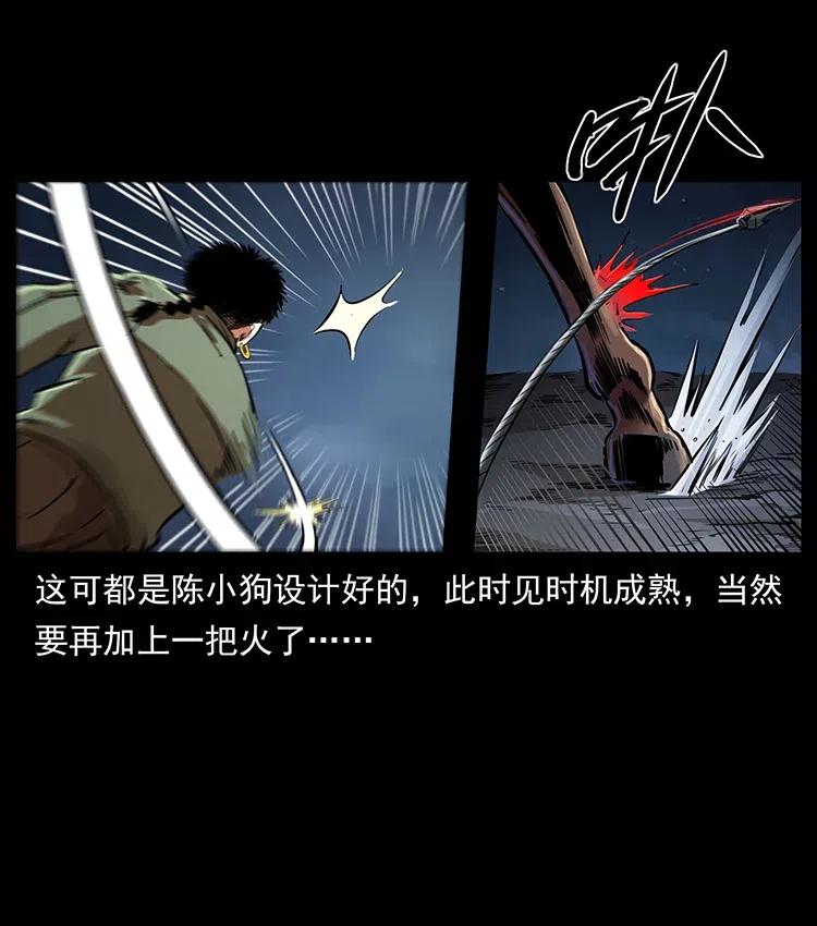 幽冥诡匠 326 妖驹乌云 第71页