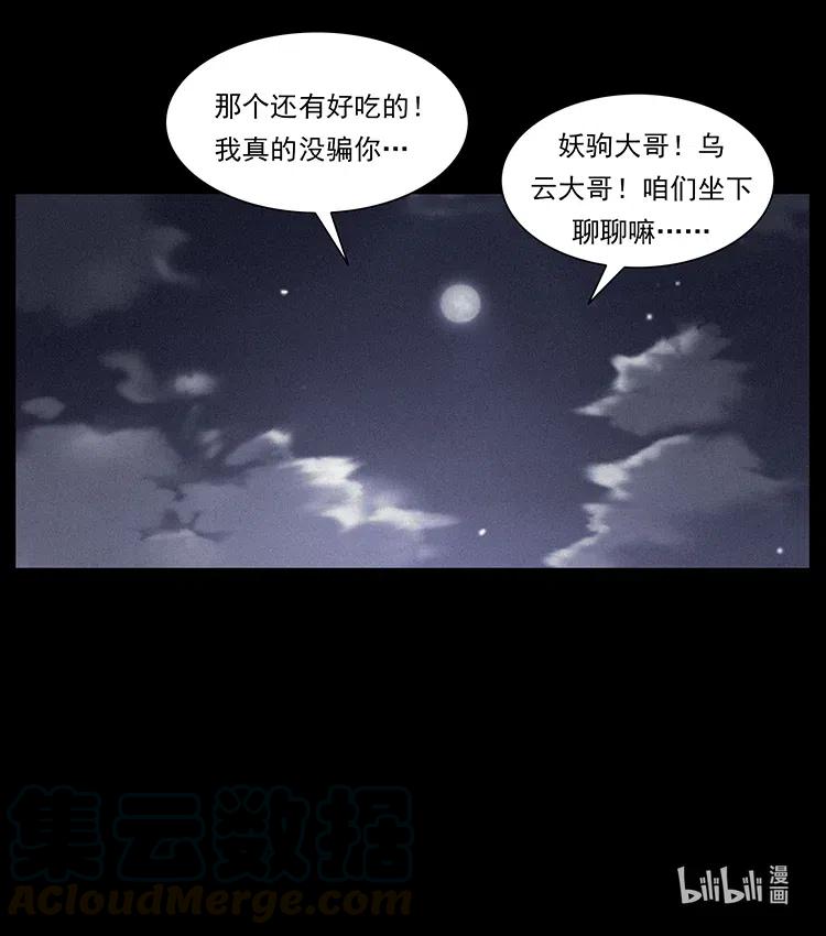 幽冥诡匠 326 妖驹乌云 第85页
