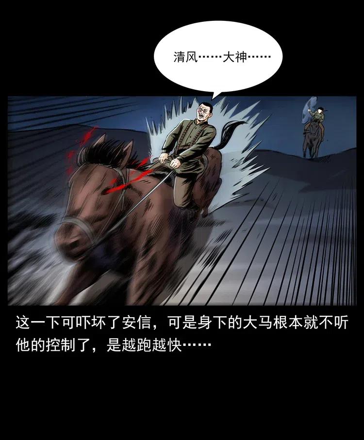 幽冥诡匠 326 妖驹乌云 第68页