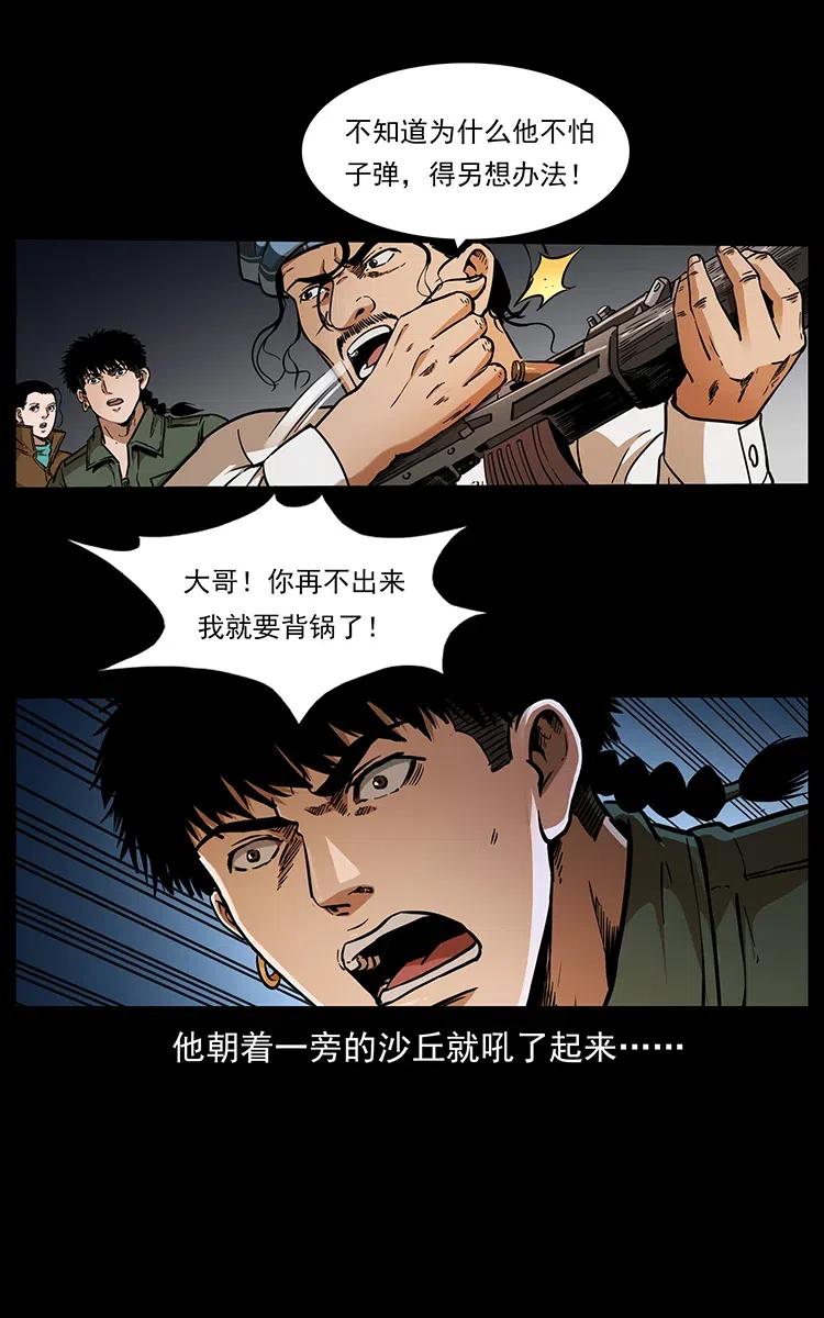 幽冥诡匠 326 妖驹乌云 第26页