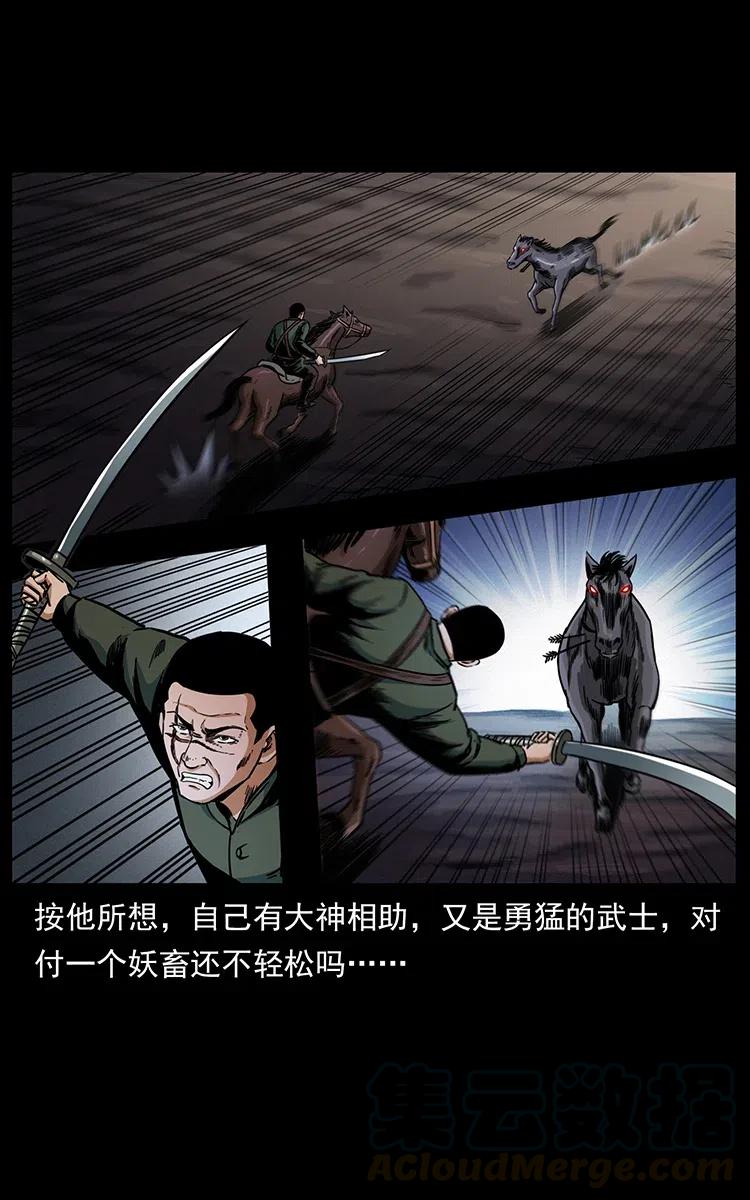 幽冥诡匠 326 妖驹乌云 第37页