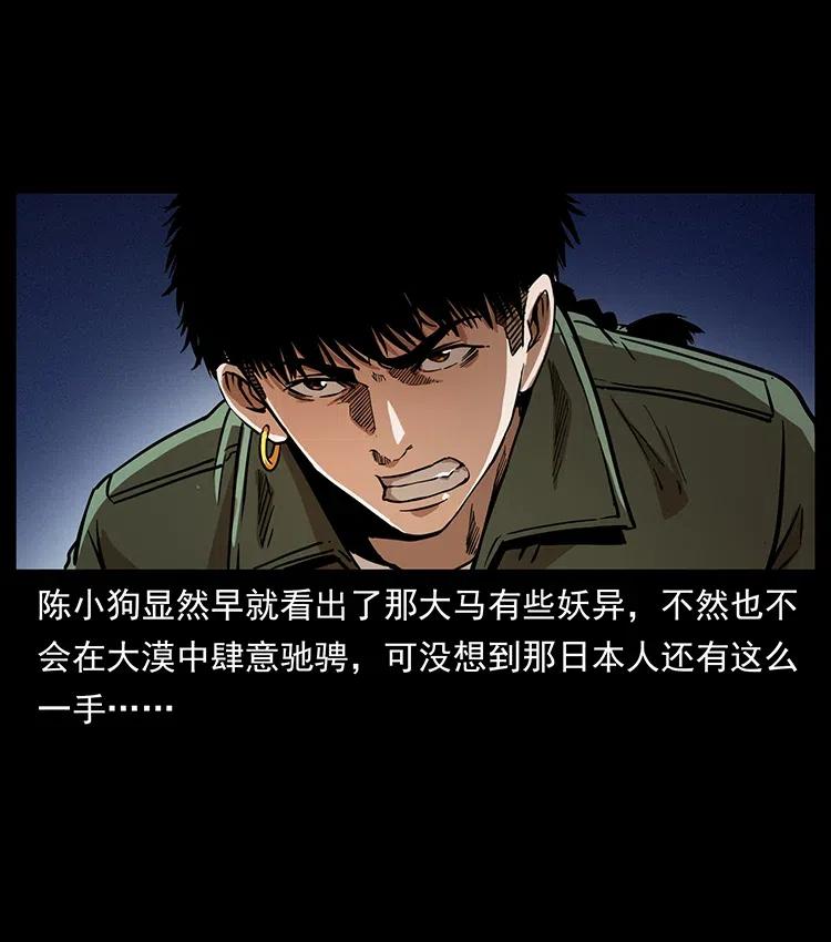 幽冥诡匠 326 妖驹乌云 第19页