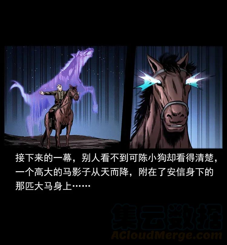 幽冥诡匠 326 妖驹乌云 第17页