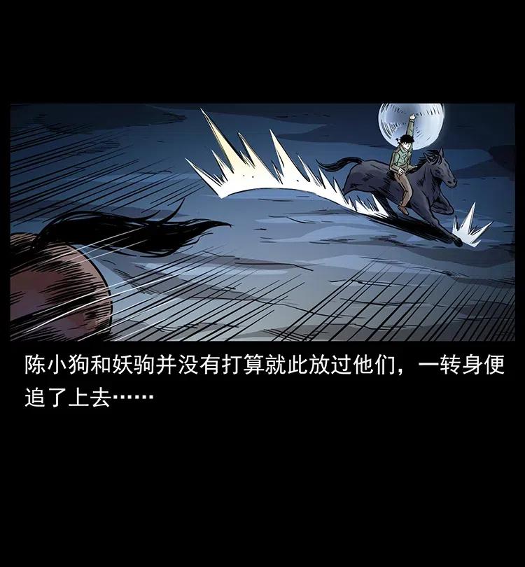 幽冥诡匠 326 妖驹乌云 第62页