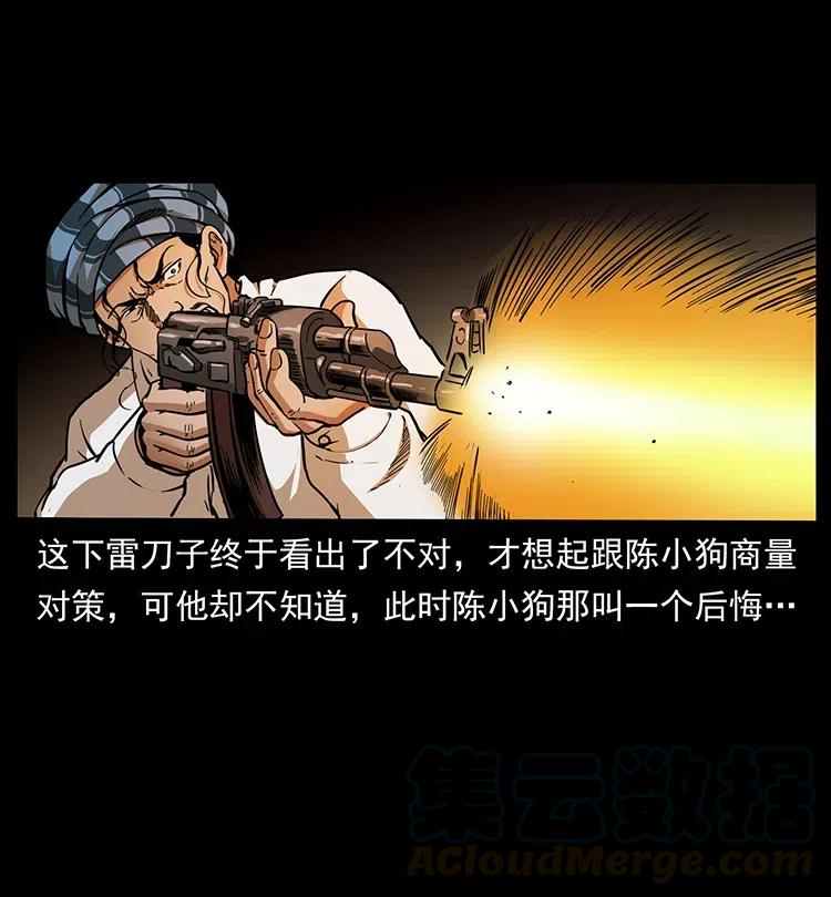 幽冥诡匠 326 妖驹乌云 第25页