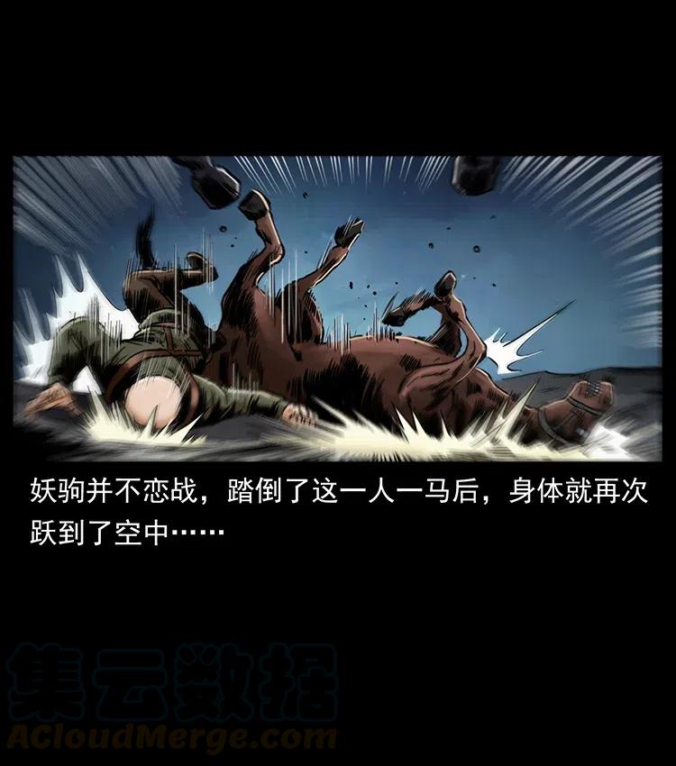 幽冥诡匠 326 妖驹乌云 第45页
