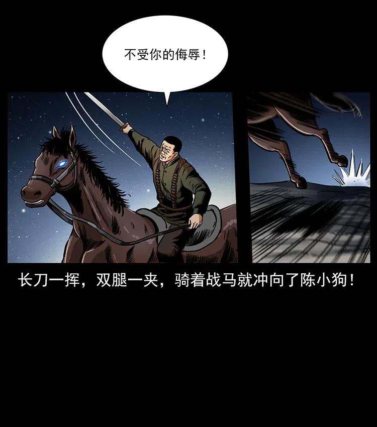 幽冥诡匠 326 妖驹乌云 第55页
