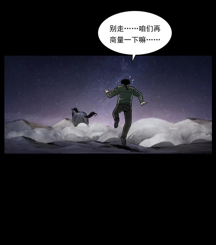 幽冥诡匠 326 妖驹乌云 第84页