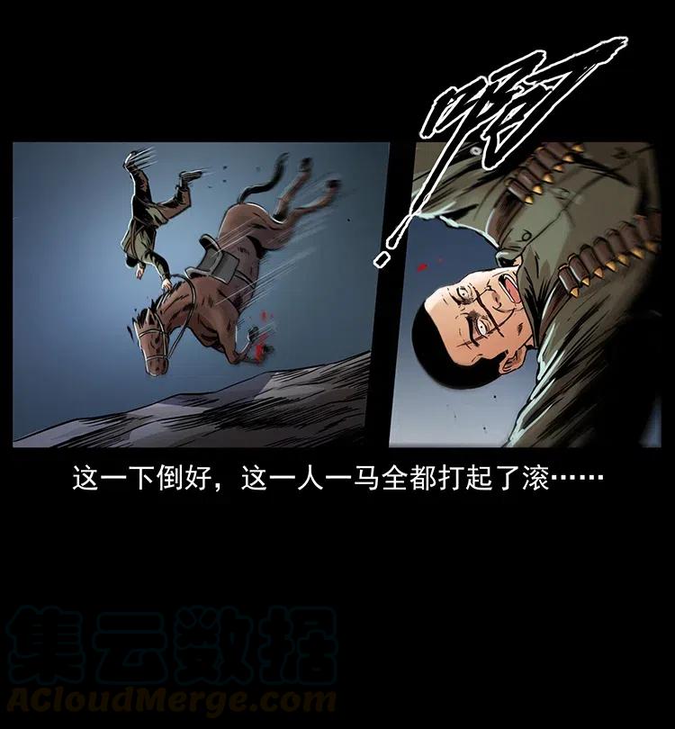 幽冥诡匠 326 妖驹乌云 第73页