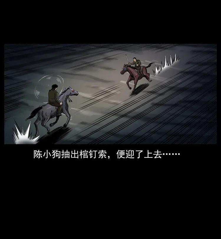 幽冥诡匠 326 妖驹乌云 第56页