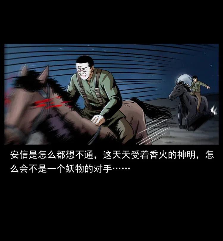 幽冥诡匠 326 妖驹乌云 第63页