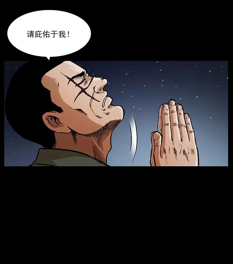 幽冥诡匠 326 妖驹乌云 第16页