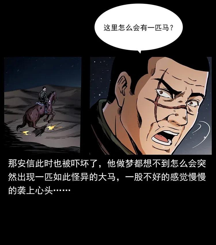 幽冥诡匠 326 妖驹乌云 第31页
