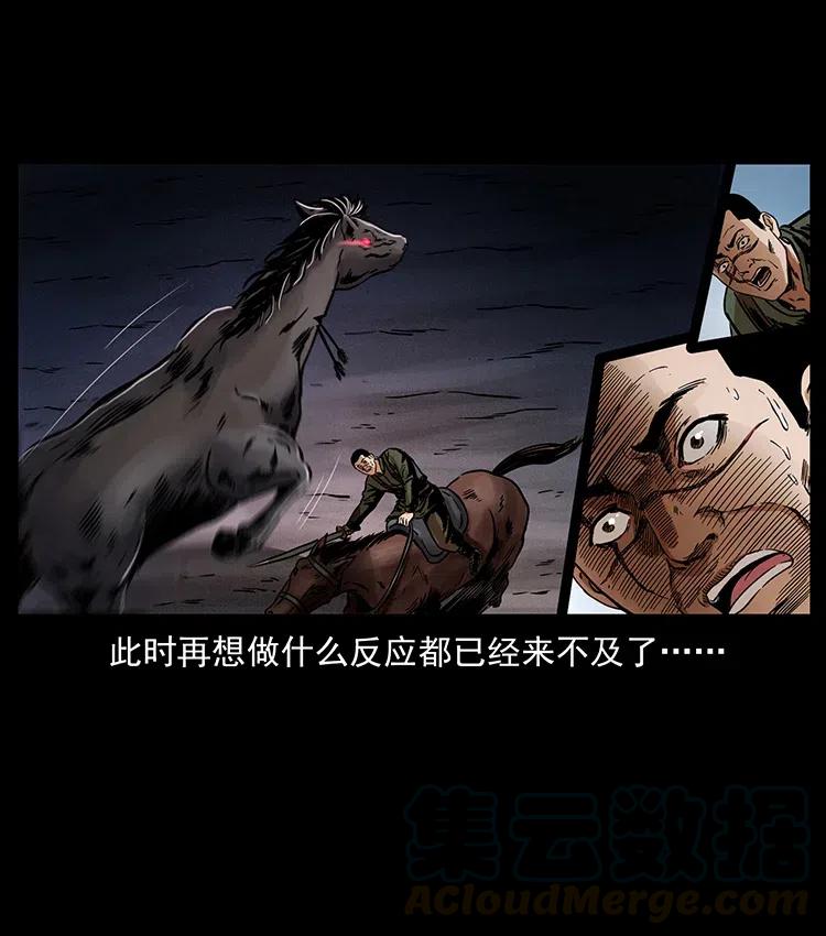 幽冥诡匠 326 妖驹乌云 第41页
