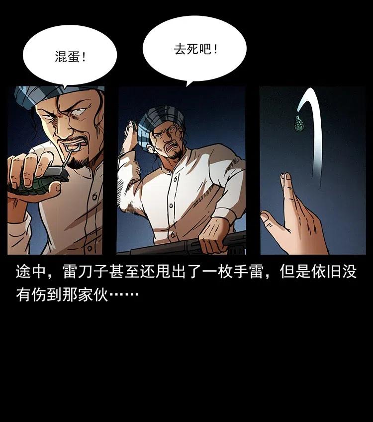 幽冥诡匠 326 妖驹乌云 第24页