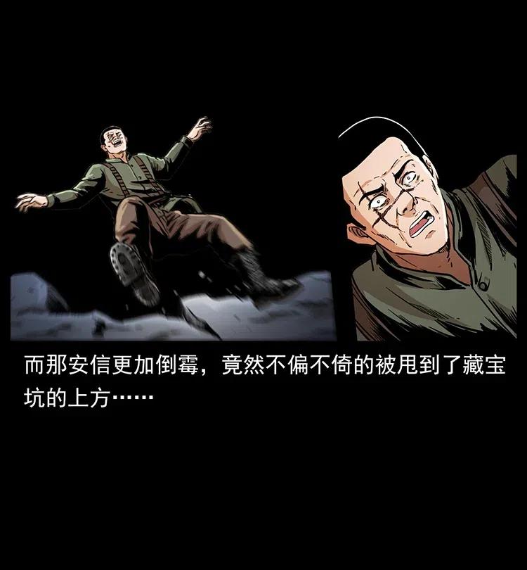 幽冥诡匠 326 妖驹乌云 第75页