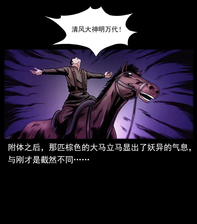 幽冥诡匠 326 妖驹乌云 第18页