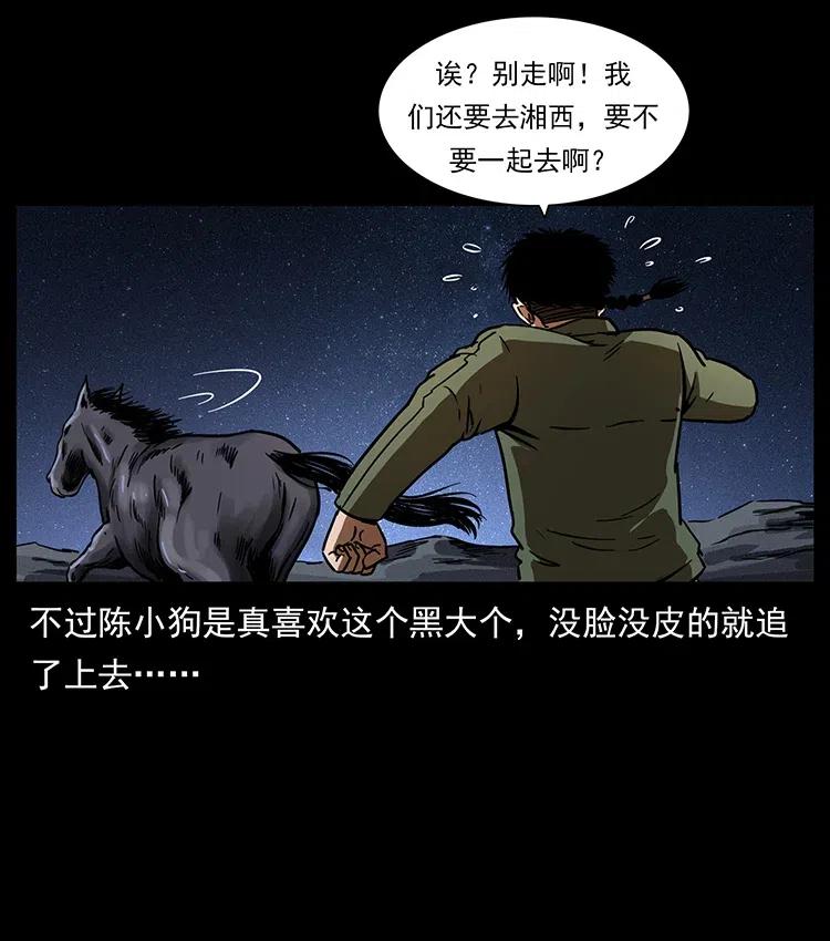 幽冥诡匠 326 妖驹乌云 第83页