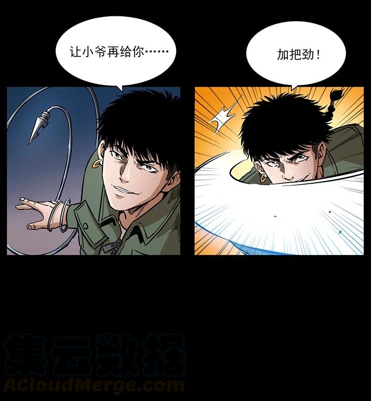 幽冥诡匠 326 妖驹乌云 第65页
