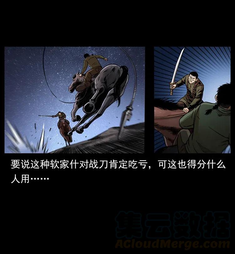 幽冥诡匠 326 妖驹乌云 第57页