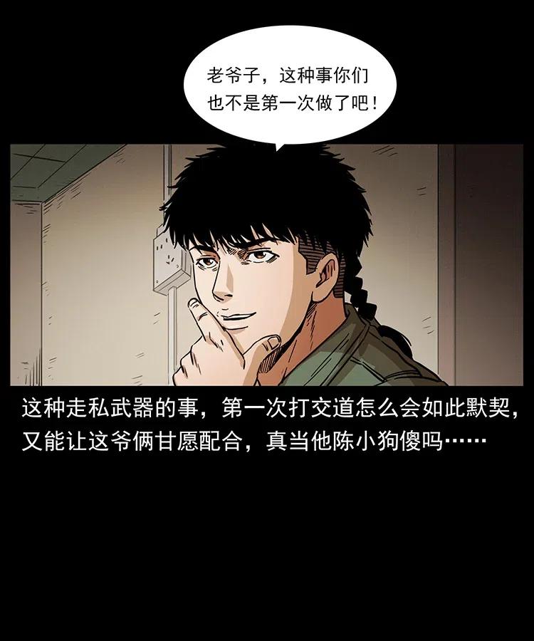 幽冥诡匠 327 再见！大漠 第46页