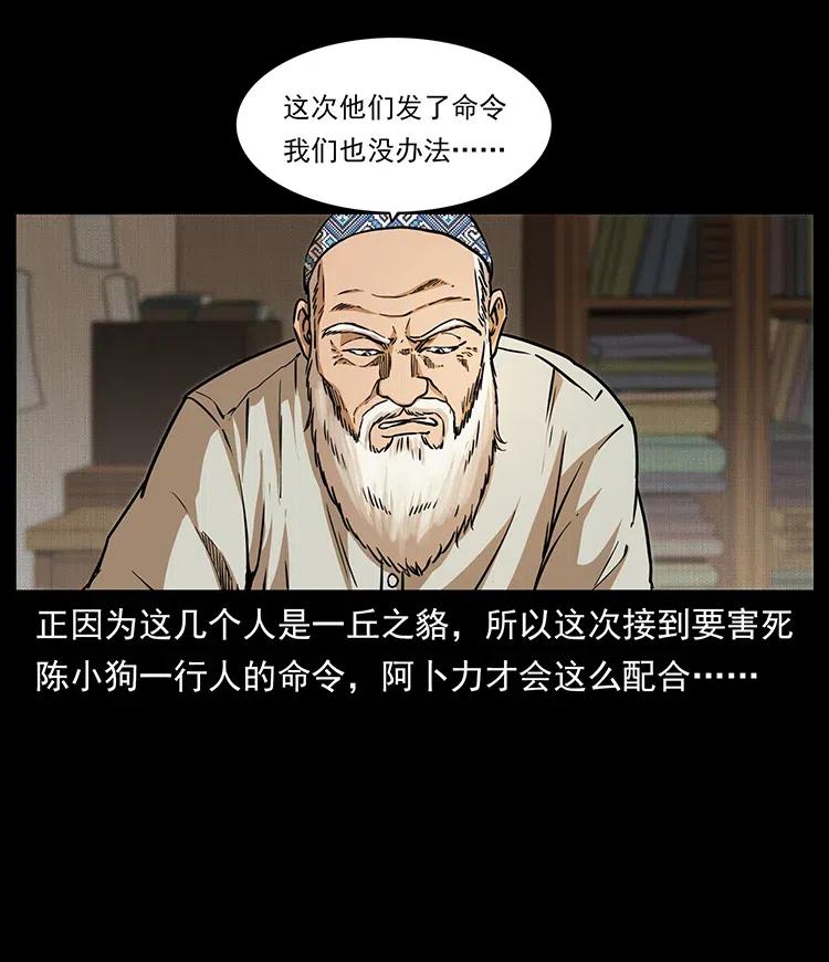 幽冥诡匠 327 再见！大漠 第60页