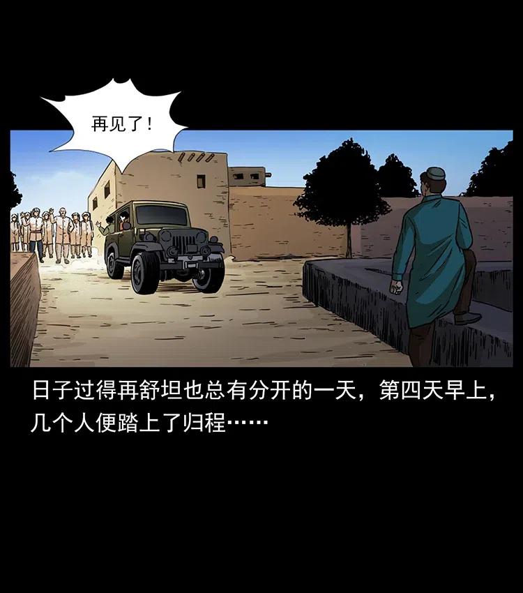 幽冥诡匠 327 再见！大漠 第75页