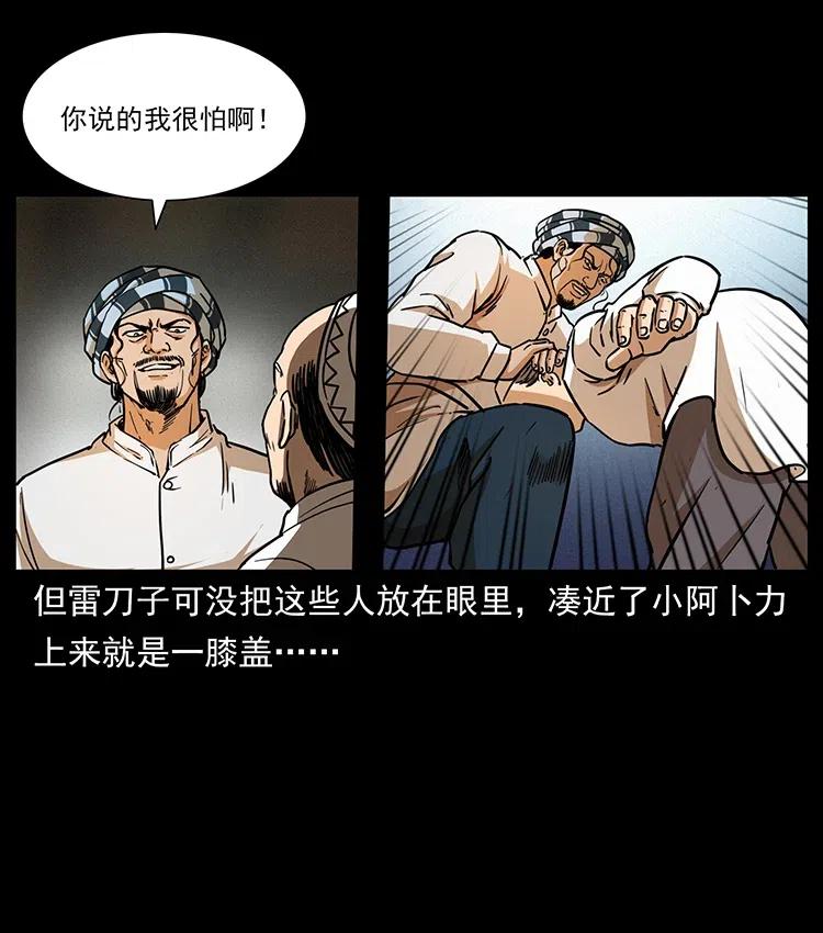 幽冥诡匠 327 再见！大漠 第24页