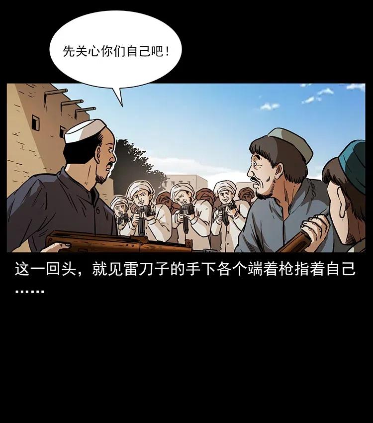 幽冥诡匠 327 再见！大漠 第35页