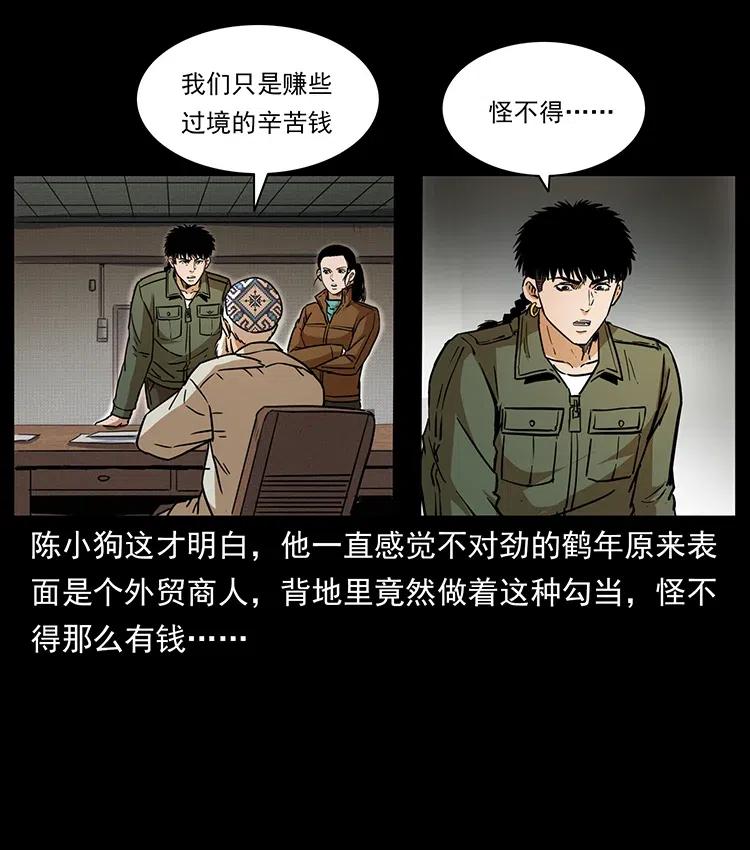 幽冥诡匠 327 再见！大漠 第59页